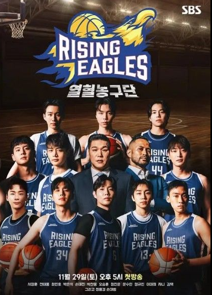 열혈농구단